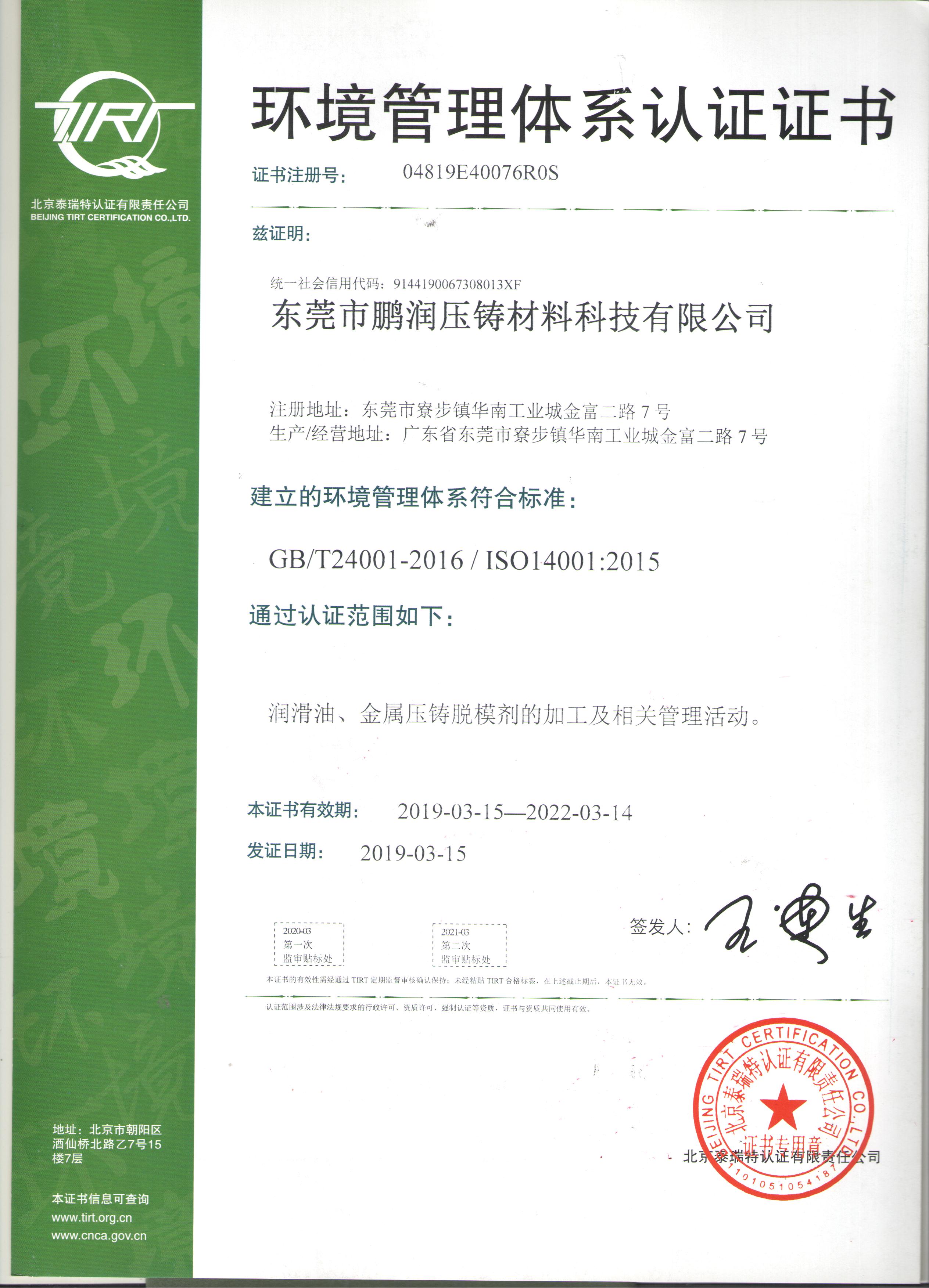 ϲѶ������ף����˾�ٴ�ͨ��ISO14001����������ϵ��֤